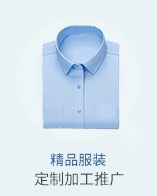 精品服裝